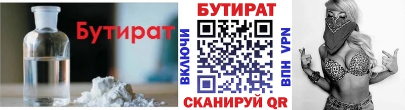 БУТИРАТ бутик  где продают   Уфа 